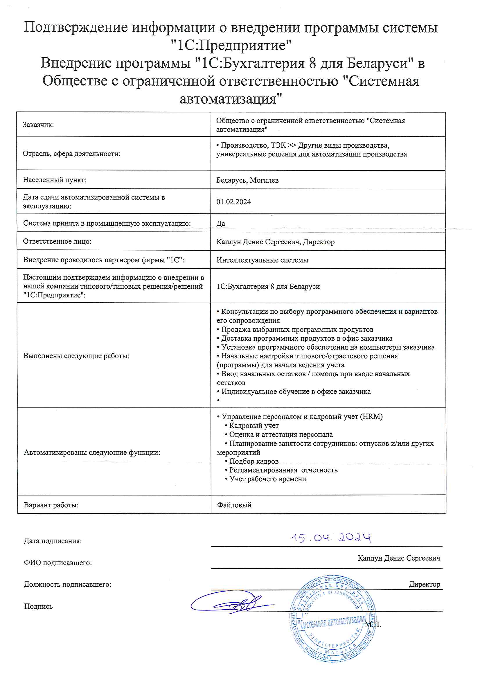 отзыв Внедрение 1С в ООО "Системная автоматизация" о компании Интеллектуальные системы